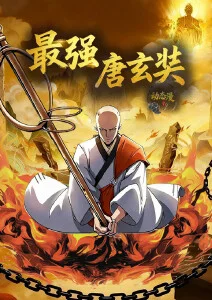 墨色千年 国漫武侠在线观看